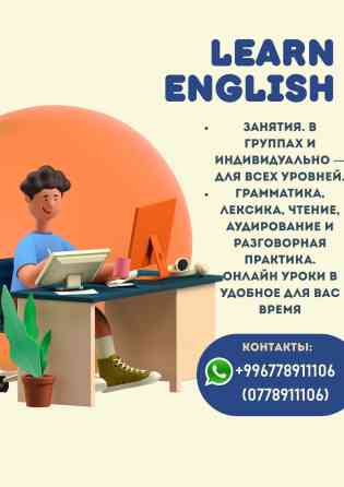 Языковые курсы Английский Для взрослых, Для детей Бишкек
