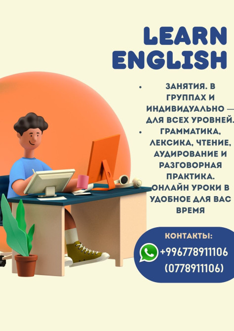 Языковые курсы Английский Для взрослых, Для детей Бишкек - сүрөт 1