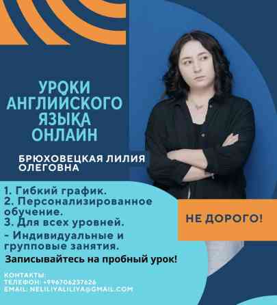 Языковые курсы Английский Для взрослых, Для детей Бишкек