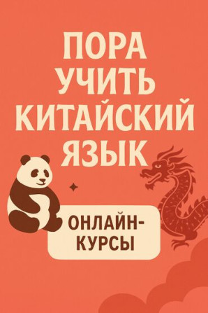 Языковые курсы Китайский Для взрослых, Для детей Бишкек - изображение 1