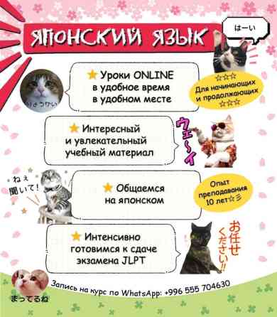 Языковые курсы Японский Для взрослых, Для детей Бишкек