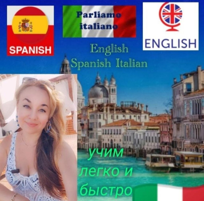 Языковые курсы Итальянский, Английский, Испанский Для взрослых, Для детей Бишкек - изображение 1