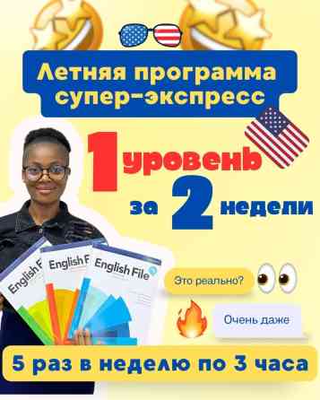 Языковые курсы Английский Для взрослых, Для детей Бишкек