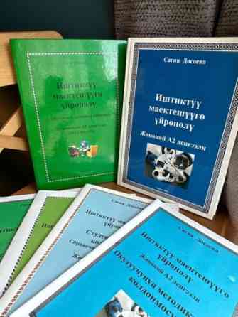 Языковые курсы Кыргызский, Русский Для взрослых Бишкек