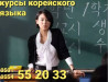 Языковые курсы Корейский Для взрослых, Для детей Бишкек