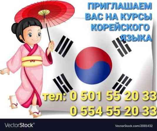 Языковые курсы Корейский Для взрослых, Для детей Бишкек