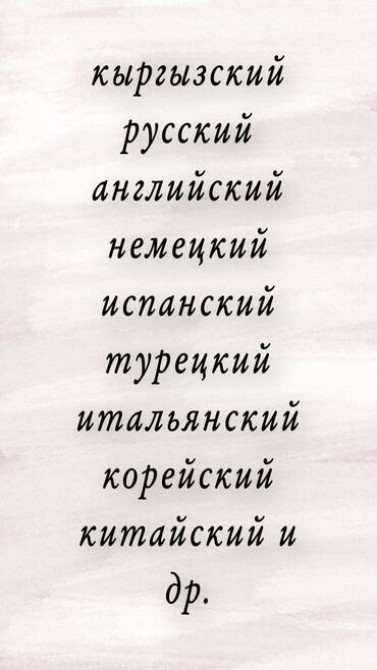 Языковые курсы Английский, Арабский, Испанский Для взрослых, Для детей Бишкек - сүрөт 2