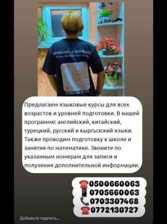 Языковые курсы Английский Для взрослых, Для детей Бишкек