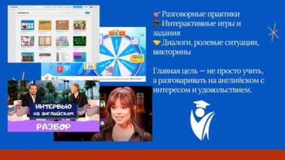 Языковые курсы Английский Для взрослых, Для детей Бишкек