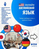 Языковые курсы Английский Для взрослых, Для детей Бишкек