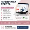 Перепечатка текста | PDF в Word | Редактируемые документы | Word, Excel Быстро и качественно выполню Бишкек