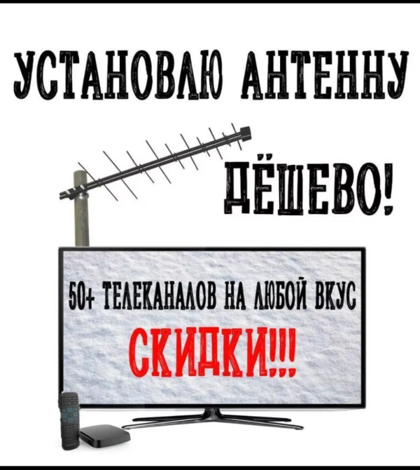 Приставки + антенна дёшево!!! Бишкек - изображение 2