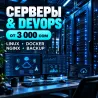 Настройка серверов Linux | Docker | Nginx | DevOps Бишкек