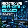 Настройка MikroTik | VPN | Wi-Fi | Сети для офиса Бишкек