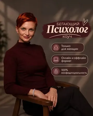 Психолог-коуч Юлия Фернас Бишкек