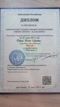 Психолог-коуч Юлия Фернас Бишкек