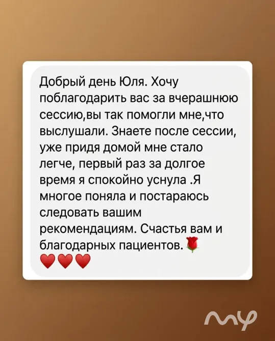 Психолог-коуч Юлия Фернас Бишкек - изображение 5