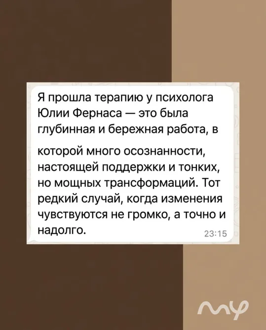 Психолог-коуч Юлия Фернас Бишкек - изображение 4