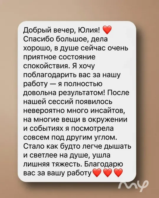 Психолог-коуч Юлия Фернас Бишкек - изображение 8