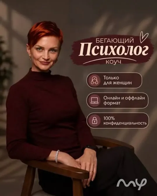 Психолог-коуч Юлия Фернас Бишкек - изображение 1