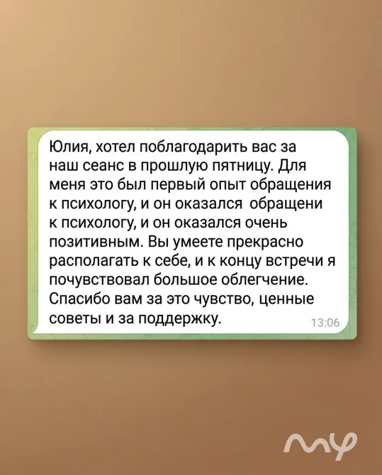 Психолог-коуч Юлия Фернас Бишкек - изображение 7