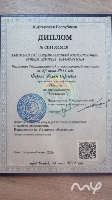 Психолог-коуч Юлия Фернас Бишкек - изображение 2