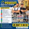 ПРОФЕССИОНАЛЬНЫЙ РЕМОНТ КВАРТИР И ДОМОВ Bishkek