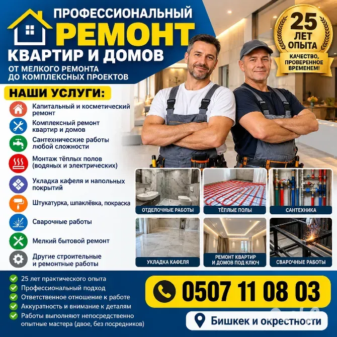 ПРОФЕССИОНАЛЬНЫЙ РЕМОНТ КВАРТИР И ДОМОВ Bishkek - photo 1