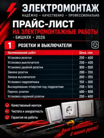 M.D.PRO ЭЛЕКТРИЧЕСТВО Бишкек