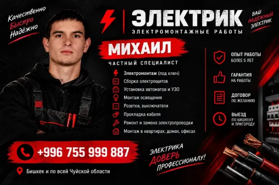 M.D.PRO ЭЛЕКТРИЧЕСТВО Бишкек