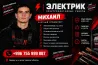 M.D.PRO ЭЛЕКТРИЧЕСТВО Бишкек