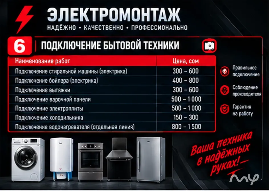 M.D.PRO ЭЛЕКТРИЧЕСТВО Бишкек - изображение 7