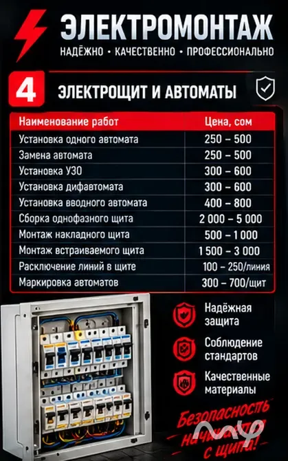 M.D.PRO ЭЛЕКТРИЧЕСТВО Бишкек - изображение 5