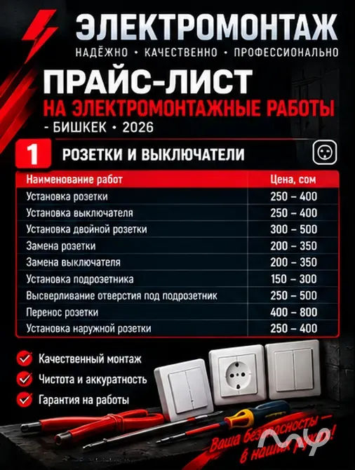 M.D.PRO ЭЛЕКТРИЧЕСТВО Бишкек - изображение 2