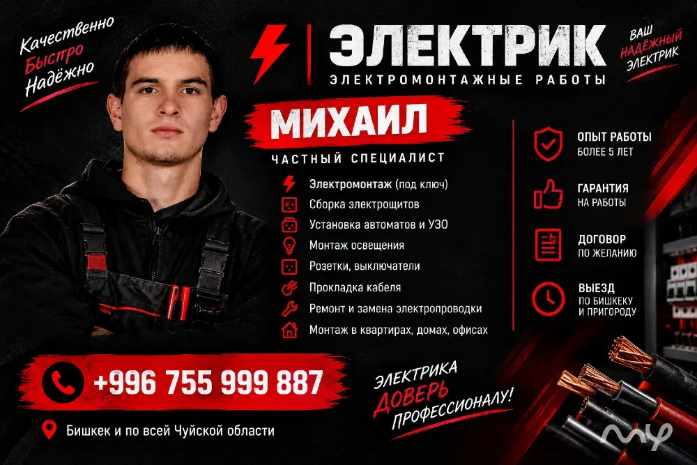 M.D.PRO ЭЛЕКТРИЧЕСТВО Бишкек - изображение 1