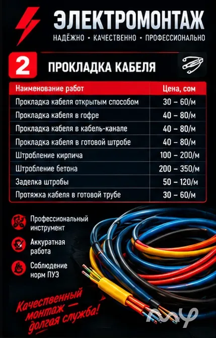 M.D.PRO ЭЛЕКТРИЧЕСТВО Бишкек - изображение 3