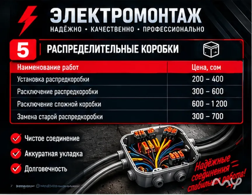 M.D.PRO ЭЛЕКТРИЧЕСТВО Бишкек - изображение 6