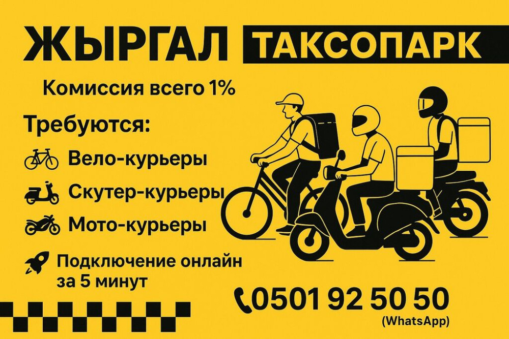 Требуется Велокурьер, На самокате, Автокурьер Обучение, Старше 18 лет Бишкек - сүрөт 1