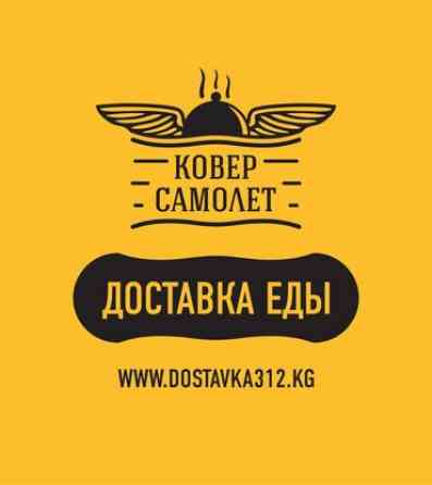 Требуется курьер! С личным авто, вело, скутер обязательно!! Оплата Бишкек