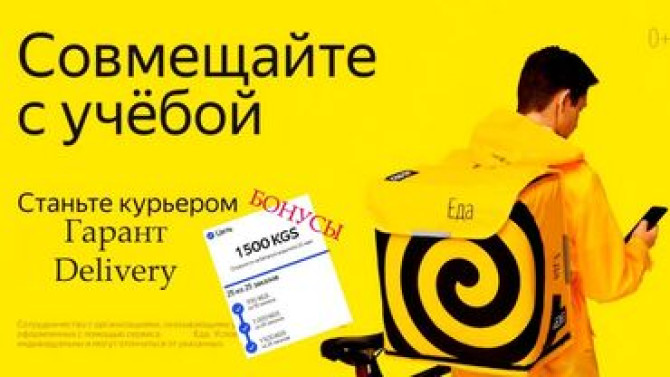 Требуется Велокурьер, Автокурьер, Мото курьер Бишкек - изображение 1