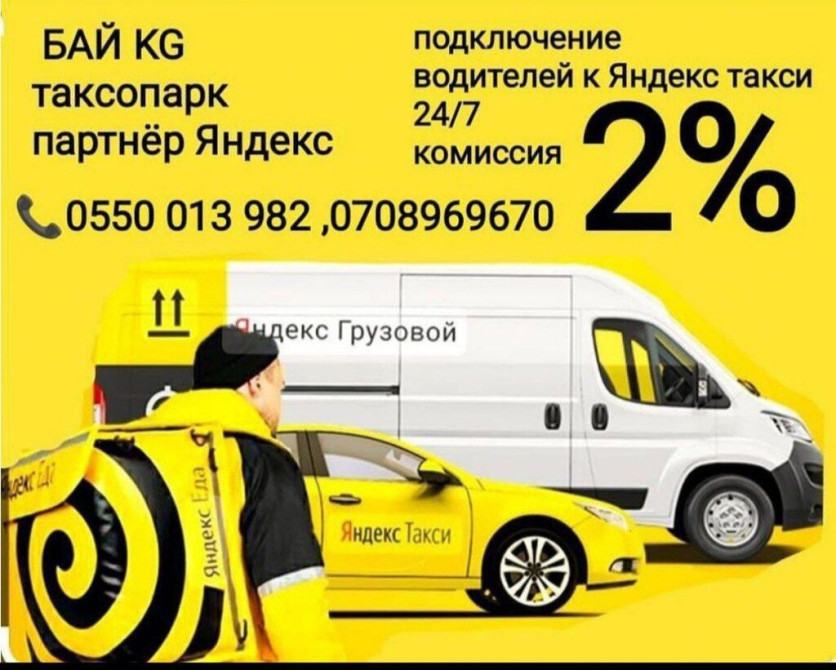 Требуется Водитель такси Бишкек - изображение 1