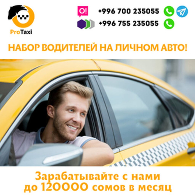 Требуется Водитель такси - С личным транспортом, 3-5 лет опыта, Техподдержка, Подработка, Старше 23 лет Бишкек - изображение 1