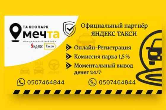 Требуется Водитель такси - С личным транспортом Бишкек