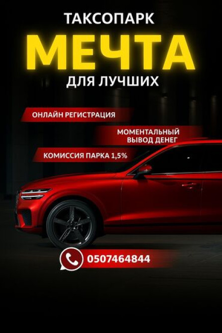 Требуется Водитель такси - С личным транспортом Бишкек - изображение 1