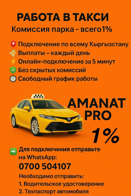 Требуется Водитель такси - С личным транспортом, Без опыта, Техподдержка, Полный рабочий день, Старше 18 лет Бишкек - сүрөт 1