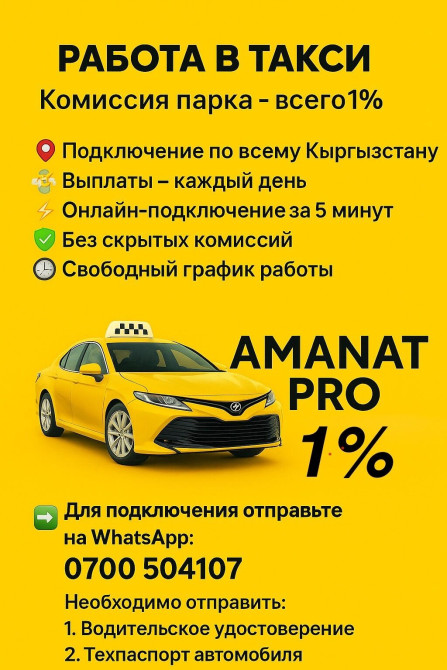 Требуется Водитель такси - С личным транспортом, Без опыта, Техподдержка, Полный рабочий день, Старше 18 лет Бишкек - сүрөт 1