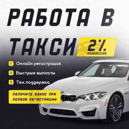 Требуется Водитель такси - С личным транспортом, Без опыта, Официальное трудоустройство Бишкек