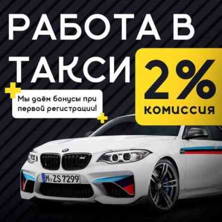 Требуется Водитель такси - С личным транспортом, Без опыта, Официальное трудоустройство Бишкек