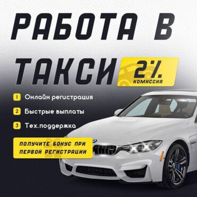Требуется Водитель такси - С личным транспортом, Без опыта, Официальное трудоустройство Бишкек - изображение 4