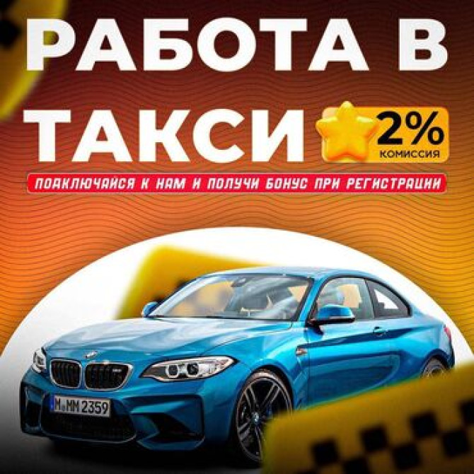 Требуется Водитель такси - С личным транспортом, Без опыта, Официальное трудоустройство Бишкек - изображение 3